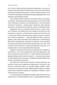 Книга Реформа здорової людини. Як лікували українську медицину — Вера Курыко #4