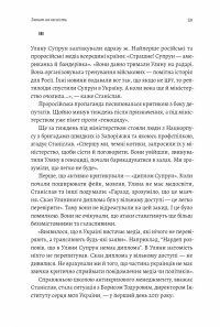 Книга Реформа здорової людини. Як лікували українську медицину — Вера Курыко #6