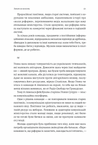 Книга Реформа здорової людини. Як лікували українську медицину — Вера Курыко #8