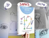 Книга Рік корисних звичок. Повний курс знань, щоб набути звичок, важливих для добробуту і щастя — Михаил Иванов #6