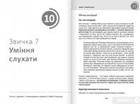 Книга Рік корисних звичок. Повний курс знань, щоб набути звичок, важливих для добробуту і щастя — Михаил Иванов #8