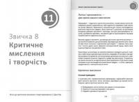 Книга Рік корисних звичок. Повний курс знань, щоб набути звичок, важливих для добробуту і щастя — Михаил Иванов #9