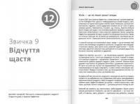 Книга Рік корисних звичок. Повний курс знань, щоб набути звичок, важливих для добробуту і щастя — Михаил Иванов #10