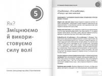 Книга Рік корисних звичок. Повний курс знань, щоб набути звичок, важливих для добробуту і щастя — Михаил Иванов #14