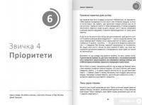 Книга Рік корисних звичок. Повний курс знань, щоб набути звичок, важливих для добробуту і щастя — Михаил Иванов #15