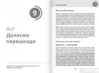 Книга Рік корисних звичок. Повний курс знань, щоб набути звичок, важливих для добробуту і щастя — Михаил Иванов #18