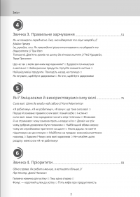 Книга Рік корисних звичок. Повний курс знань, щоб набути звичок, важливих для добробуту і щастя — Михаил Иванов #19