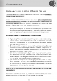 Книга Рік корисних звичок. Повний курс знань, щоб набути звичок, важливих для добробуту і щастя — Михаил Иванов #25