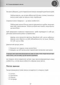 Книга Рік корисних звичок. Повний курс знань, щоб набути звичок, важливих для добробуту і щастя — Михаил Иванов #27