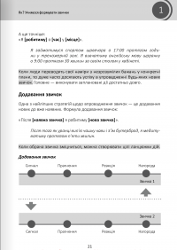 Книга Рік корисних звичок. Повний курс знань, щоб набути звичок, важливих для добробуту і щастя — Михаил Иванов #31