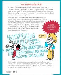 Книга Твоя презентація. Як домогтися успіху — Нина Зверева, Светлана Иконникова #20