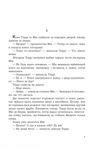 Книга Будинок психопата — Роберт Блох #2