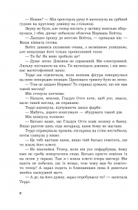 Книга Будинок психопата — Роберт Блох #3