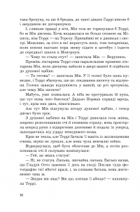 Книга Будинок психопата — Роберт Блох #5