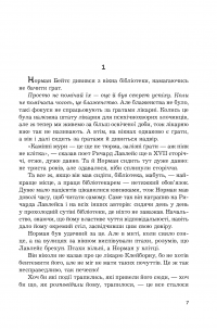 Книга Психо ІІ — Роберт Блох #2