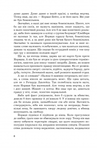 Книга Психо ІІ — Роберт Блох #3