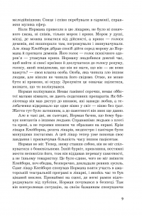 Книга Психо ІІ — Роберт Блох #4