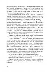 Книга Психо ІІ — Роберт Блох #5