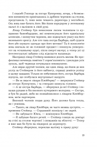 Книга Психо ІІ — Роберт Блох #8