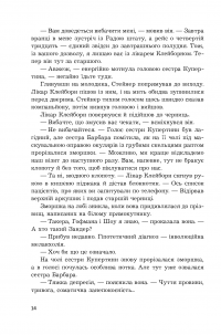 Книга Психо ІІ — Роберт Блох #9
