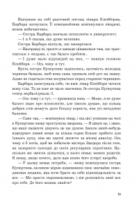 Книга Психо ІІ — Роберт Блох #10