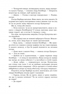 Книга Психо ІІ — Роберт Блох #11