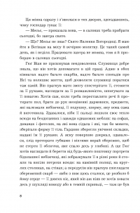 Книга Брюґґе-як-Смерть — Жорж Роденбах #5