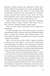 Книга Брюґґе-як-Смерть — Жорж Роденбах #8