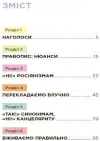 Книга Помилкаріум. Моя українська правильна та вишукана — Юлия Дворецкая #3