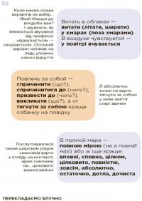 Книга Помилкаріум. Моя українська правильна та вишукана — Юлия Дворецкая #5