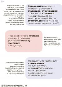 Книга Помилкаріум. Моя українська правильна та вишукана — Юлия Дворецкая #11