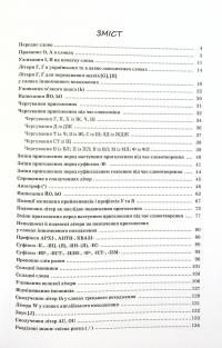 Книга Візуалізований довідник. Новий український правопис в ілюстраціях. Правила — легко та швидко. ВИД006 — Марина Коновалова #3