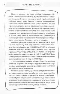 Книга Візуалізований довідник. Новий український правопис в ілюстраціях. Правила — легко та швидко. ВИД006 — Марина Коновалова #4