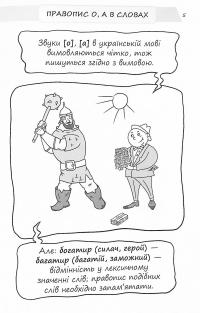 Книга Візуалізований довідник. Новий український правопис в ілюстраціях. Правила — легко та швидко. ВИД006 — Марина Коновалова #5