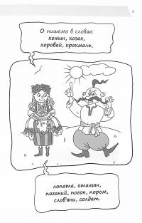 Книга Візуалізований довідник. Новий український правопис в ілюстраціях. Правила — легко та швидко. ВИД006 — Марина Коновалова #7