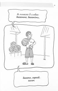 Книга Візуалізований довідник. Новий український правопис в ілюстраціях. Правила — легко та швидко. ВИД006 — Марина Коновалова #9