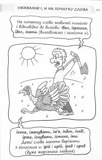 Книга Візуалізований довідник. Новий український правопис в ілюстраціях. Правила — легко та швидко. ВИД006 — Марина Коновалова #11