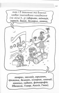 Книга Візуалізований довідник. Новий український правопис в ілюстраціях. Правила — легко та швидко. ВИД006 — Марина Коновалова #13