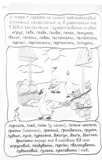 Книга Візуалізований довідник. Новий український правопис в ілюстраціях. Правила — легко та швидко. ВИД006 — Марина Коновалова #14