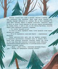 Книга Шептаночка про гномів — Барбара Супель #2