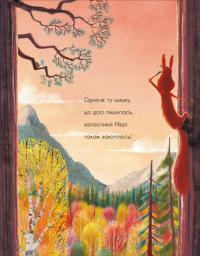 Книга Дві білки і шишка з гілки — Рэйчел Брайт, Джим Филд #4