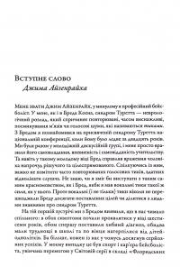 Книга Перед класом — Брэд Коэн, Лиза Высоцки #5