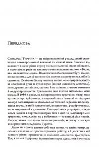 Книга Перед класом — Брэд Коэн, Лиза Высоцки #7
