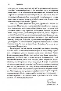 Книга Перед класом — Брэд Коэн, Лиза Высоцки #8