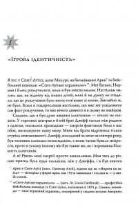 Книга Перед класом — Брэд Коэн, Лиза Высоцки #12