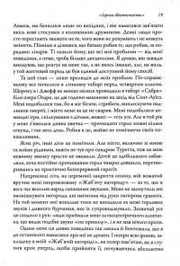 Книга Перед класом — Брэд Коэн, Лиза Высоцки #14