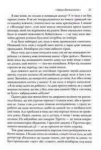 Книга Перед класом — Брэд Коэн, Лиза Высоцки #16