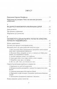 Книга Спокій. Гра. Розвиток — Дебора Макнамара #7
