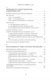 Книга Спокій. Гра. Розвиток — Дебора Макнамара #8