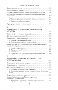 Книга Спокій. Гра. Розвиток — Дебора Макнамара #10